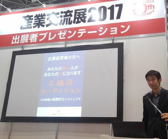 産業交流展1